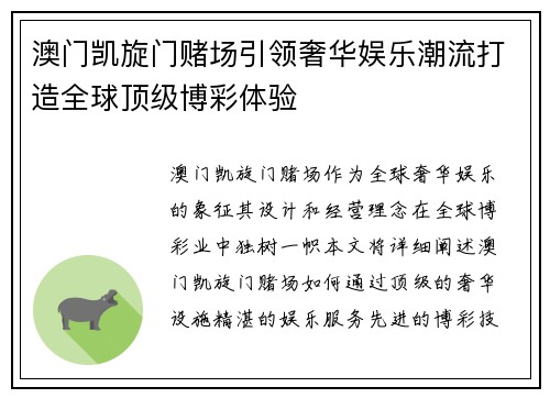澳门凯旋门赌场引领奢华娱乐潮流打造全球顶级博彩体验