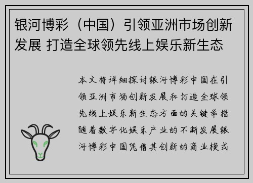 银河博彩（中国）引领亚洲市场创新发展 打造全球领先线上娱乐新生态