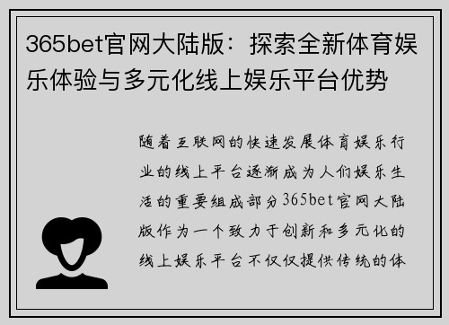 365bet官网大陆版：探索全新体育娱乐体验与多元化线上娱乐平台优势