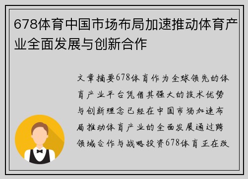 678体育中国市场布局加速推动体育产业全面发展与创新合作