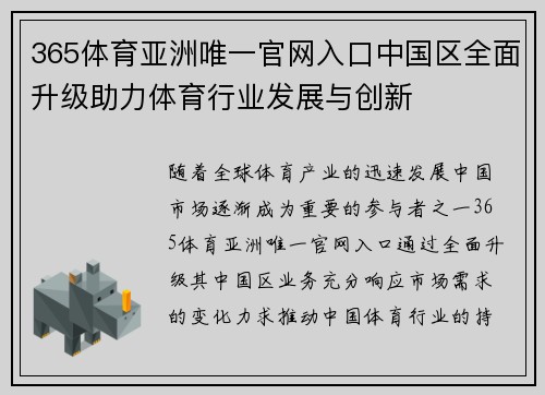 365体育亚洲唯一官网入口中国区全面升级助力体育行业发展与创新
