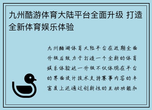 九州酷游体育大陆平台全面升级 打造全新体育娱乐体验