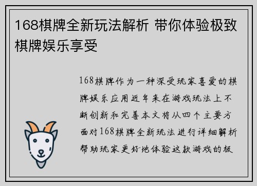 168棋牌全新玩法解析 带你体验极致棋牌娱乐享受