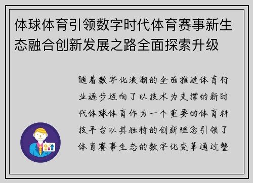 体球体育引领数字时代体育赛事新生态融合创新发展之路全面探索升级