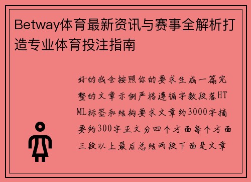 Betway体育最新资讯与赛事全解析打造专业体育投注指南