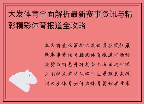 大发体育全面解析最新赛事资讯与精彩精彩体育报道全攻略