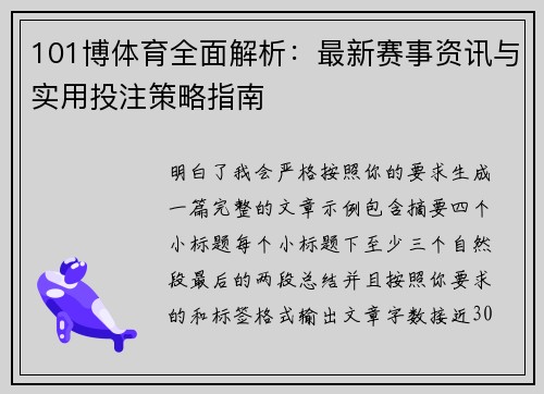 101博体育全面解析:最新赛事资讯与实用投注策略指南 101博体育全面解析:最新赛事资讯与实用投注策略指南