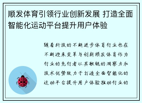 顺发体育引领行业创新发展 打造全面智能化运动平台提升用户体验
