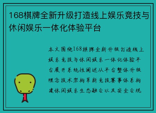 168棋牌全新升级打造线上娱乐竞技与休闲娱乐一体化体验平台