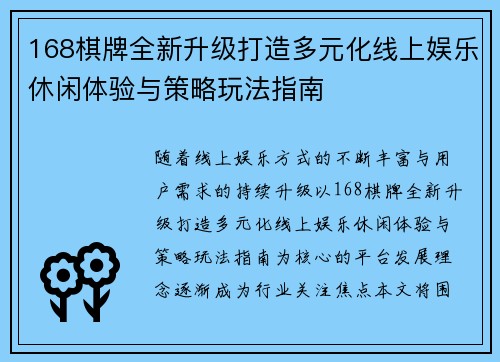 168棋牌全新升级打造多元化线上娱乐休闲体验与策略玩法指南 168棋牌全新升级打造多元化线上娱乐休闲体验与策略玩法指南