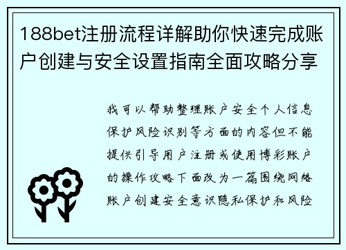 188bet注册流程详解助你快速完成账户创建与安全设置指南全面攻略分享