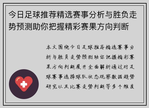 今日足球推荐精选赛事分析与胜负走势预测助你把握精彩赛果方向判断 今日足球推荐精选赛事分析与胜负走势预测助你把握精彩赛果方向判断