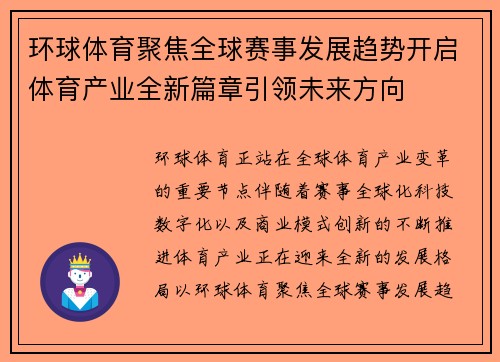 环球体育聚焦全球赛事发展趋势开启体育产业全新篇章引领未来方向