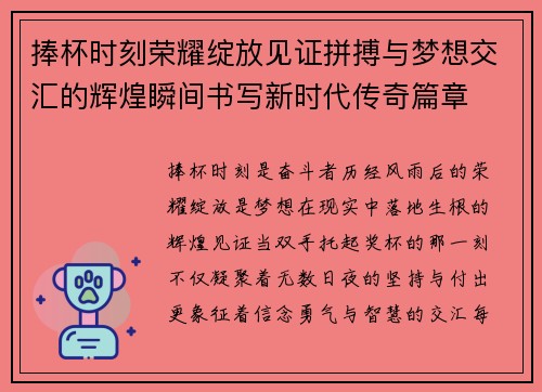 捧杯时刻荣耀绽放见证拼搏与梦想交汇的辉煌瞬间书写新时代传奇篇章 捧杯时刻荣耀绽放见证拼搏与梦想交汇的辉煌瞬间书写新时代传奇篇章