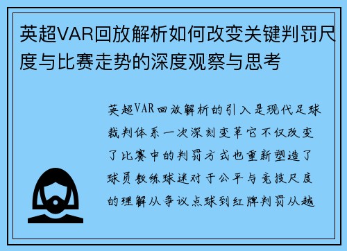 英超VAR回放解析如何改变关键判罚尺度与比赛走势的深度观察与思考 英超VAR回放解析如何改变关键判罚尺度与比赛走势的深度观察与思考